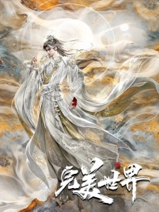 دانلود انیمه Wanmei Shijie